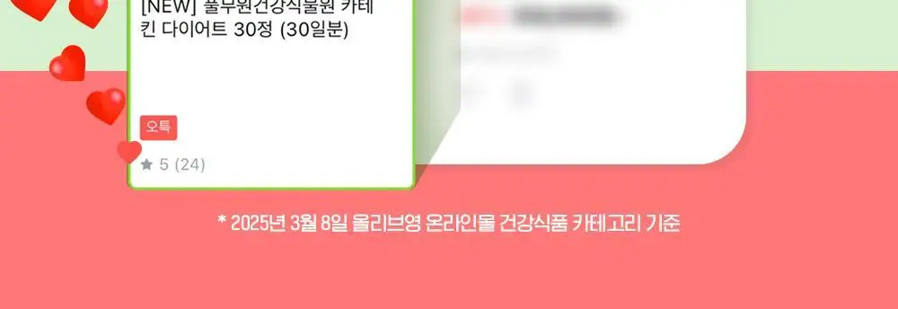 [다이어트] 풀무원건강식물원 카테킨 다이어트 30정 (30일분) 상세페이지 2